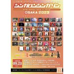 東京女子流、FAKY、塩入冬湖(FINLANDS)らが出演する『シンガー限定サーキットフェス』「シンガロンシンガソンOSAKA 2023」最終解禁＆タイムテーブル解禁！