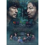映画『唄う六人の女』 南丹市プレミア先行上映会 「ONE NANTAN CINEMA FESTA」開催決定！