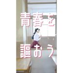『新しい学校のリーダーズ』とのコラボ楽曲を起用したWEB動画公開！ジャンカラが監修するカラオケアプリ「UTAO」(ウタオ)が正式リリース！
