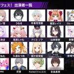 声優の深川芹亜がMCとして出演、バーチャルと対話できるイベント!バーチャル配信者と話そう!「ネットおしゃべりフェス」が開催!