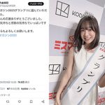今森茉耶、『ミスマガジン2023』グランプリ受賞をファンに報告「おめでとう！」「宮崎の誇りだぁ」とファン歓喜