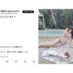 My Dear Darlin'・咲真ゆか、ビキニ姿で真っ白な美ボディを披露「朝から目の保養ありがとうございます」「素晴らしく美しいお身体と美脚」とファン歓喜