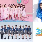 「めざましテレビ30周年フェスin広島」miwa／＝LOVE／Liella!の出演が決定！めざましならではの豪華アーティストが登場！