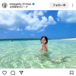 ボブの破壊力！峯岸みなみ、背中出しビキニショット披露！ファン歓喜の声