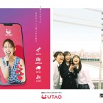『新しい学校のリーダーズ』とのコラボ楽曲を起用したWEB動画公開！ジャンカラが監修するカラオケアプリ「UTAO」(ウタオ)が正式リリース！