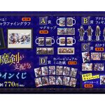 TVアニメが好評放送中の電撃文庫の人気作品『七つの魔剣が支配する』より、原作イラスト使用したオンラインくじが登場！