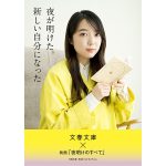 上白石萌音、「文春文庫 秋100ベストセレクション」イメージキャラクターに決定