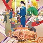 Myuk×tofubeats、映画『北極百貨店のコンシェルジュさん』主題歌に決定！さらに、初のバンド編成でのライブも決定！