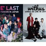 E'LAST、withus、9月東京で来日公演開催！コロナ禍を経て、ようやくファンを身近に感じられるイベントを…
