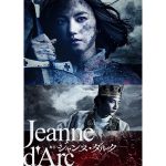 清原果耶、初舞台「ジャンヌ・ダルク」ポスタービジュアルと全キャスト扮装写真、コメントを公開！