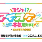 アイドルオーケストラ〈アイオケ〉2ndアルバム『誘惑のぶりっこプリンセス』10月10日（火）リリース決定！