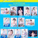 上坂すみれ、＜毛深い＞プリンセス衣装に注目の『ハッピーエンドプリンセス』法人別特典絵柄が公開に