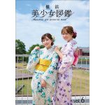 浴衣の美少女が目印！横浜美少女図鑑vol.6でこの夏のトキメキを！
