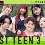 UVERworld『EchoOZ』が主題歌のABEMA「恋する♥週末ホームステイ特別編『LAST TEEN3 with Google Pixel』」放送スタート！