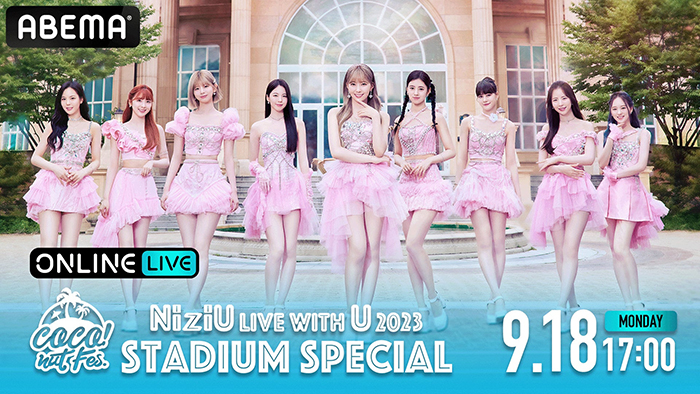 NiziU全国ツアー『NiziU Live with U 2023「ココ！夏 Fes.」-Stadium Special-』を「ABEMA PPV ONLINE LIVE」にて生配信決定！