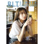 菅原咲月、8／9（水）発売「B.L.T. SUMMER CANDY 2023」の表紙絵柄を解禁!!暑い夏でも涼しさを感じる、優しい表情。