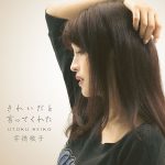 宇徳敬子、ソロデビュー30周年アニバーサリーが開幕