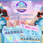 ゲームアプリ 『日向坂46とふしぎな図書室』期間限定イベント「サークル対抗戦 Round8 衣装デザインコンテスト～ダイナソーハンター～」を開催