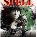安藤美姫「寺西優真さんとのご縁をきっかけに」映画「SPELL」第2章出演を報告