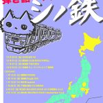 ヒトリエ、ギターボーカル・シノダによる47都道府県弾き語りツアー「シノ鉄」開催決定
