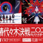 V.W.P、12thシングル「祭壇」MVリリース!「神椿代々木決戦二〇二四」緊急特番配信も決定
