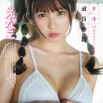 えなこ、キュートなツインテールで釘付けに！大作グラビア後編掲載