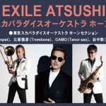 阪神甲子園駅の列車接近メロディが、EXILE ATSUSHI＆スカパラホーンズコラボ曲『フォトグラフ』に変更