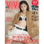 古畑星夏、自身初の「ViVi」単独表紙に抜擢！「最近、もってる気がしています！」