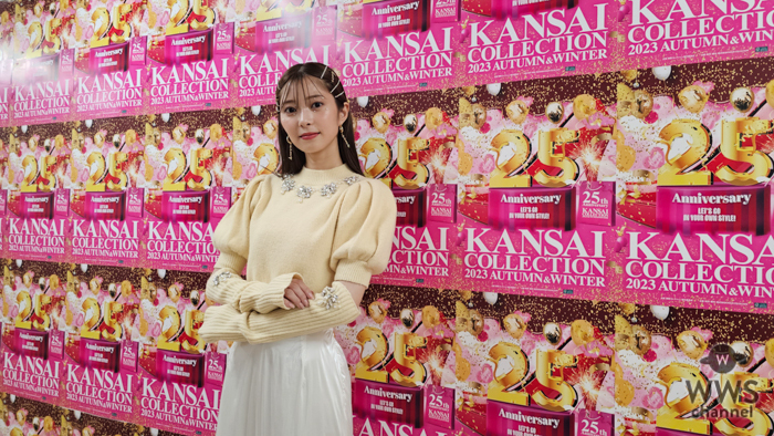 【動画】松川星が関コレ初出演で盛り上がりを語る！＜KANSAI COLLECTION 2023 A/W＞