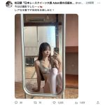 レースクイーン・松田蘭、レアな水着自撮りで美脚チラ見せ！
