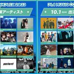 Creepy Nutsが「ぴあフェス」出演が決定！「PIA MUSIC COMPLEX 2023」最終出演アーティスト発表