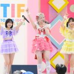 【写真特集】シンデレラ宣言！、可愛すぎるパフォーマンスで「TIF2023」を盛り上げる！＜TOKYO IDOL FESTIVAL 2023 supported by にしたんクリニック＞