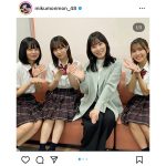HKT48・田中美久、松岡茉優・莉子・寺本莉緒と「最高の教師」にこやかなオフショットに反響ぞくぞく「犯人はだれ」