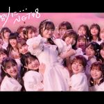 NGT48・中井りか、こだわりが詰まった新曲『あのさ、いや別に…』MVが公開