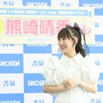 【動画】SKE48・熊崎晴香、写真集で見せた『ほろ酔い』カット！その裏側は？