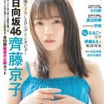 日向坂46・齊藤京子、ショーパン衣装や浴衣姿でこの夏、飛ぶ