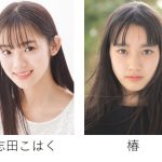 柏木由紀、矢吹奈子、茅島みずき、高橋文哉らの追加出演が決定！＜マイナビ TGC 2023 A/W＞