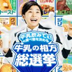 「ミルク大臣」寺田心、2期目の決意！新WebCM公開