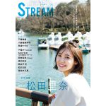 GIRLSSTREAM06新号、登場！表紙＆巻頭は櫻坂46松田里奈が独占！