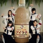 サントリー、新CMに新しい学校のリーダーズを起用！9/17オンエア開始