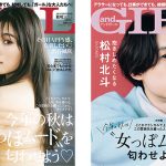 『andGIRL』秋号は9月7日(木)発売！表紙は渋谷凪咲【通常版】、松村北斗【特別版】