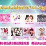 22/7、femme fatale、最終未来少女、iLiFE!、STU48ら超豪華アイドルが出演！＜GIGA・GIGA SONIC 2周年大感謝祭SPECIAL in 幕張メッセ presented by ドラゴンエッグ＞