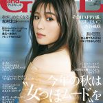 『andGIRL』秋号は9月7日(木)発売！表紙は渋谷凪咲【通常版】、松村北斗【特別版】