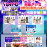 ギガソニ 第4弾出演者に、BEYOOOOONDSからCHICA#TETSU、雨ノ森 川海、SeasoningS出演決定！ ＜GIGA・GIGA SONIC 2周年大感謝祭SPECIAL in 幕張メッセ presented by ドラゴンエッグ＞