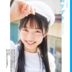 GIRLSSTREAM06新号、登場！表紙＆巻頭は櫻坂46松田里奈が独占！