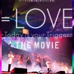 指原莉乃プロデュースアイドル＝LOVE初のライブフィルム『＝LOVE Today is your Trigger THE MOVIE』メンバーへのオフィシャルインタビューが到着！！入場者プレゼント特典も解禁！