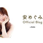 安めぐみ、見納め!?美味しそうなお弁当前に笑顔で頬杖する姿披露「この上の写真のポーズはもうやめよう、と自分で見て思いました笑」