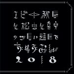 私立恵比寿中学、「ちゅうおん」ライブ音源4タイトル配信リリース決定！