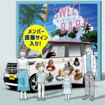 ケツメイシ　新曲「SWEET BABY」、日産「ルークス」CMソング決定！