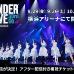乃木坂46アンダーライブDay3配信＆アフター配信決定！直前YouTube生配信も！
